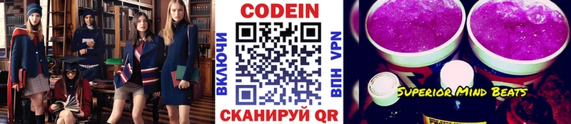 Кодеиновый сироп Lean Purple Drank  Дзержинский 